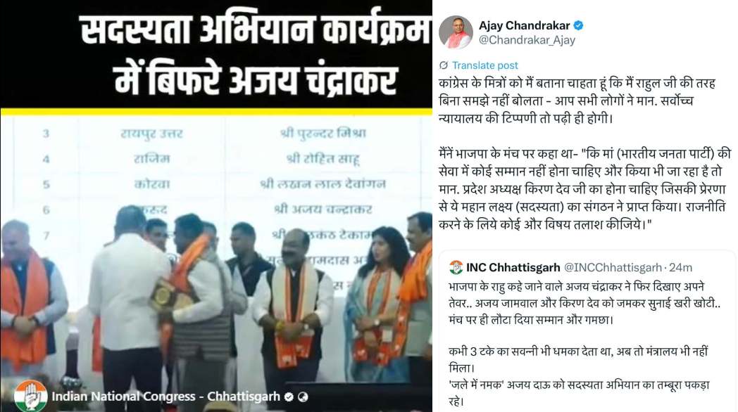 कांग्रेस ने वीडियो पोस्ट कर लिखा – सक्रिय सदस्य सम्मान कार्यक्रम में चंद्राकर ने दिखाए तेवर, भाजपा की कलह सड़क पर नहीं अब मंच पर भी… विधायक अजय का पलटवार, कहा – मैं राहुल की तरह बिना समझे नहीं बोलता, राजनीति करने कोई और विषय तलाशिए…