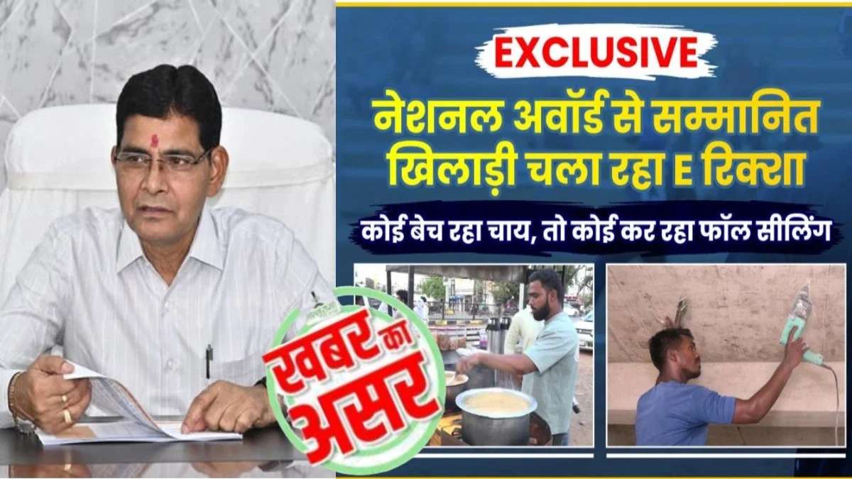 खबर का असर : खेल मंत्री टंकराम वर्मा ने कहा – जल्द जारी होगी उत्कृष्ट खिलाड़ियों की सूची