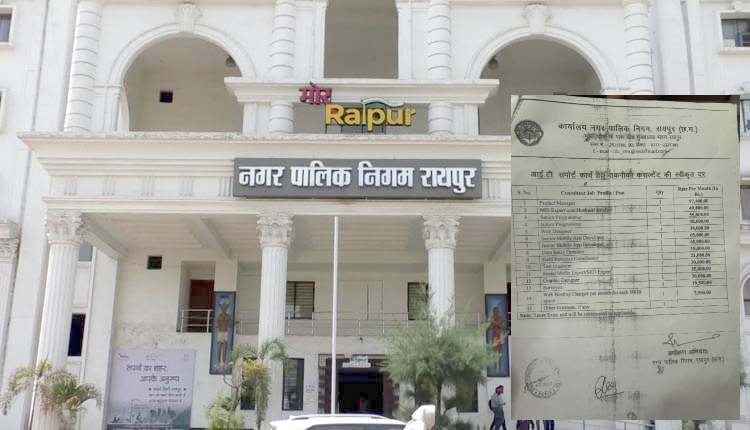 रायपुर नगर निगम में भ्रष्टाचार का खेल! : ठेकेदार मालामाल, राजकोष खाली, प्लेसमेंट कर्मचारी समान काम समान वेतन की लगा रहे गुहार
