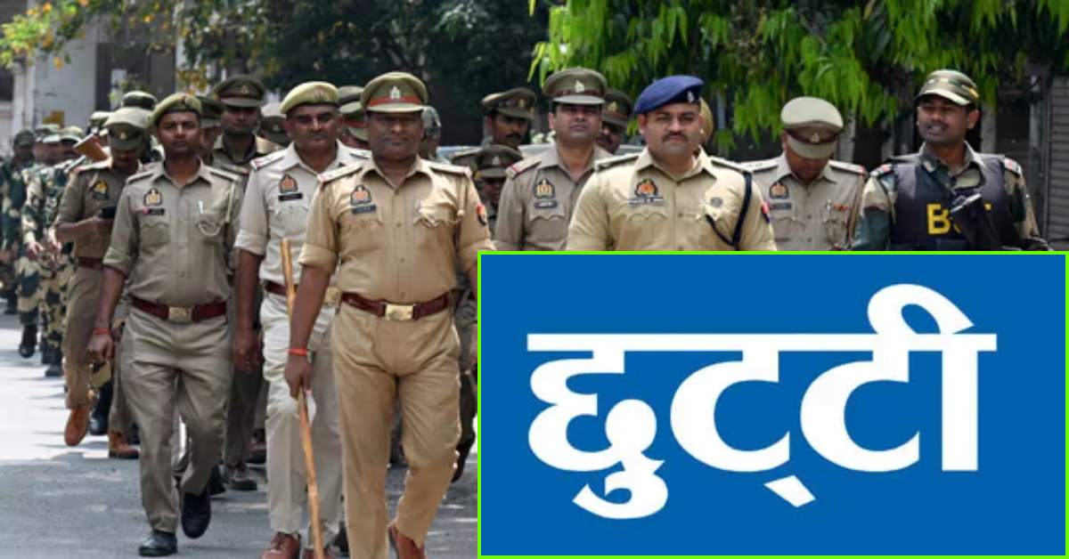 लखनऊ पुलिस कमिश्नरी में छुट्टियां रद्द: आगामी त्योहारों के चलते लिया फैसला, आदेश जारी