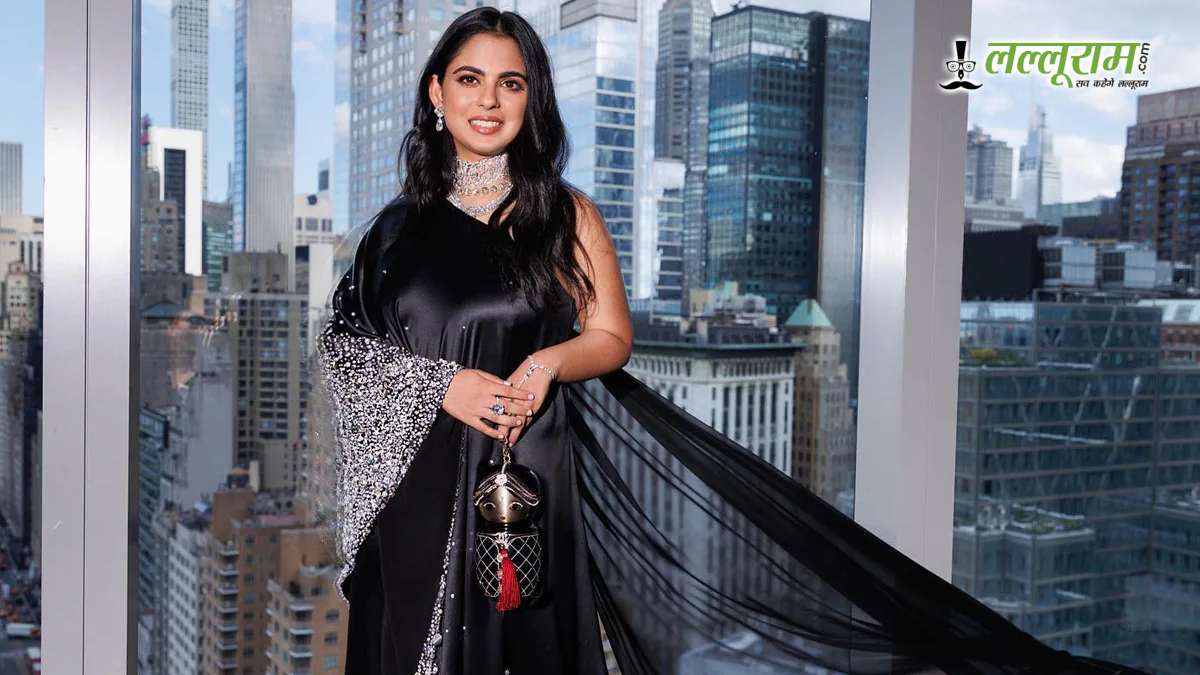 अंबानी की वारिस का साम्राज्य कितना बड़ा? रिटेल से फाइनेंस तक जानिए पूरी डिटेल AGM से पहले
