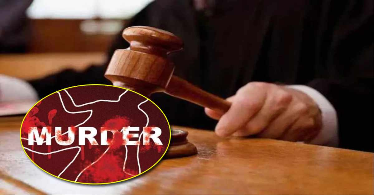 2 साल बाद मिला न्याय: प्रेमी के साथ मिलकर पत्नी ने की थी पति की हत्या, कोर्ट ने सुनाई आजीवन कारावास की सजा