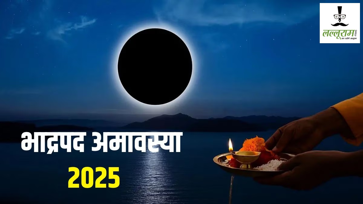 भाद्रपद अमावस्या 2025: पितरों को तर्पण और दान-पुण्य का सबसे शुभ दिन, जानें तारीख, महत्व और पूजा-विधान…