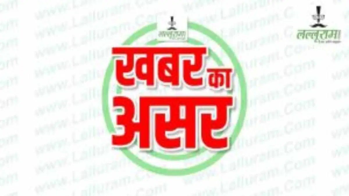 खबर का असर : व्यावसायिक शिक्षक भर्ती पर लगी रोक, घोटाला उजागर होने के बाद लिया एक्शन