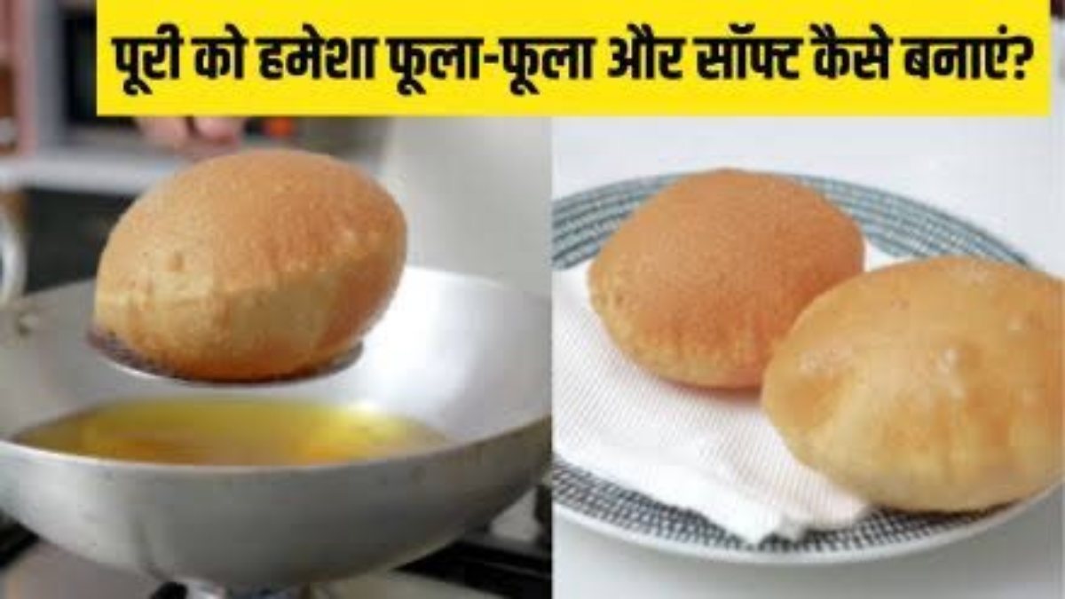 आ गया है त्योहारों का सीजन, इस तरह से बनाएं फूली-फूली सॉफ्ट पुड़िया …
