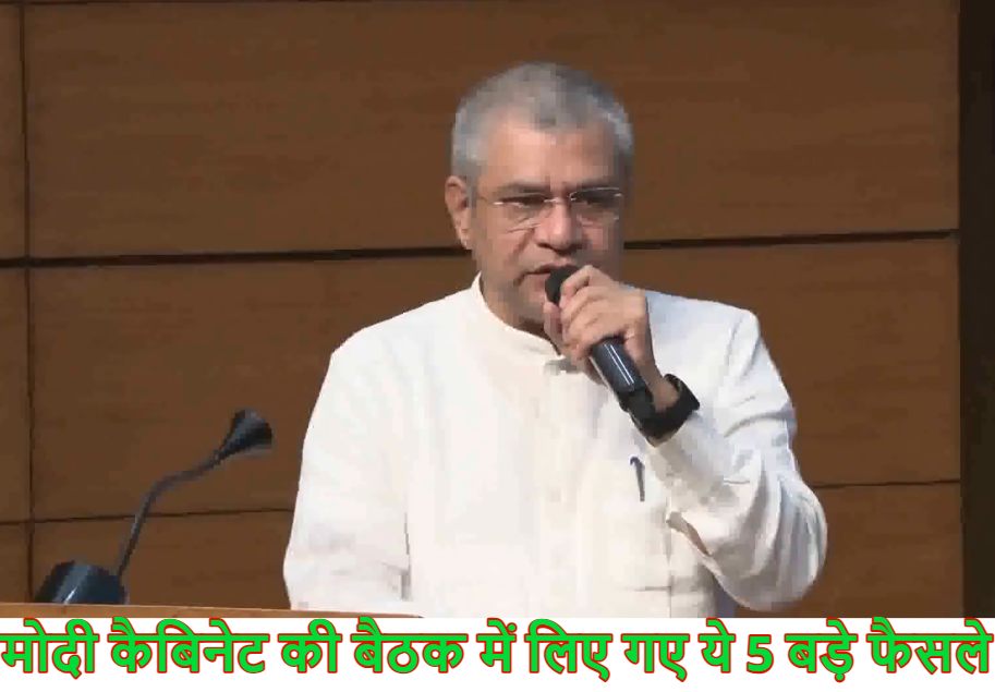 Cabinet Decision: नहीं बढ़ेंगे सिलेंडर के दाम, असम और त्रिपुरा के विकास के लिए स्पेशल पैकेज… मोदी कैबिनेट की बैठक में लिए गए ये 5 बड़े फैसले