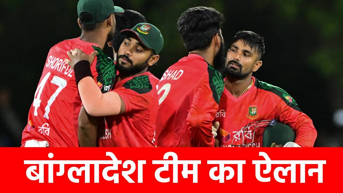 Bangladesh Squad for Asia Cup 2025 : बांग्लादेश टीम का ऐलान, पूर्व कप्तान बाहर, 3 साल बाद इस खिलाड़ी ने अचानक मारी एंट्री