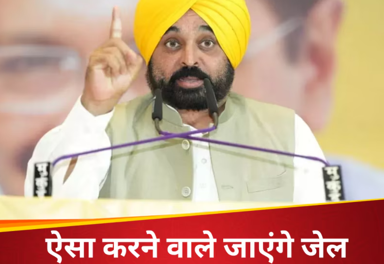 पंजाब में मिलावटखोरों पर मान सरकार की सख्त कार्रवाई, अब सीधे जेल की सजा