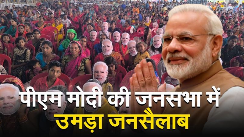 PM की कोलकाता रैली में उमड़ा जनसैलाब, प्रधानमंत्री मोदी ने कहा- TMC जाएगी, BJP आएगी ; घुसपैठियों को लेकर बोले- ‘भारतीयों का हक नहीं छीनने देंगे, चुन-चुनकर बाहर निकलेंगे…’