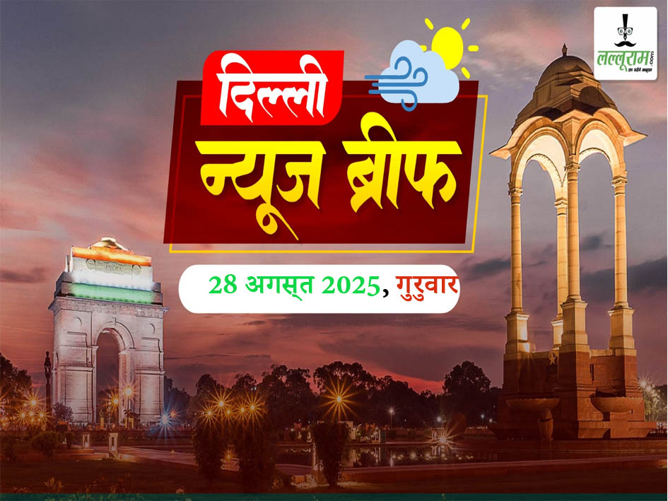 Delhi Morning News Brief: AAP नेता सौरभ भारद्वाज के घर 19 घंटे चली ED की रेड, गुरुग्राम STF ने मुठभेड़ के बाद 5 शार्प शूटर किए गिरफ्तार, दिल्ली में स्कूली बच्चों के लिए इलेक्ट्रिक बस सेवा की शुरुआत, एलजी के नोटिफिकेशन के खिलाफ वकीलों की हड़ताल जारी, सौरभ भारद्वाज ने PMLA के तहत ED की कार्रवाई पर उठाए सवाल