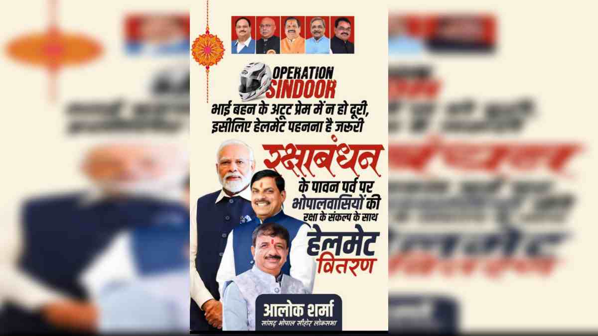 MP के सांसद का ‘Operation Sindoor’, रक्षा बंधन पर बहनों को शगुन में देंगे हेलमेट, भाइयों से की ये अपील
