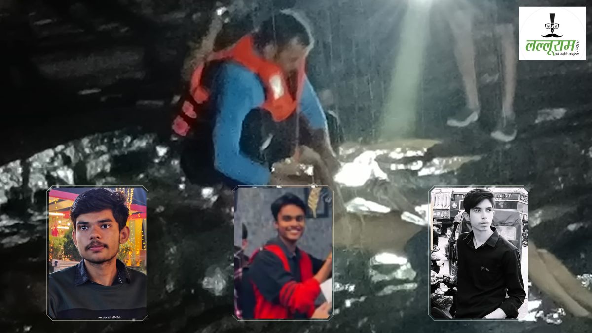 वाटरफॉल में नहाने के दौरान बड़ा हादसा, 3 स्कूली बच्चों की मौत, परिवार में पसरा मातम