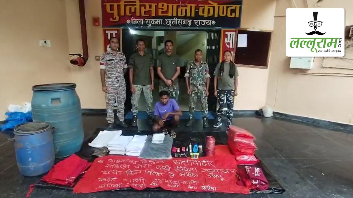 सुरक्षाबलों को नक्सल मोर्चे पर मिली बड़ी सफलता: मारपीट-डकैती समेत कई घटनाओं में शामिल नक्सली को किया गिरफ्तार, भारी मात्रा में बैनर-पोस्टर समेत अन्य सामग्री बरामद