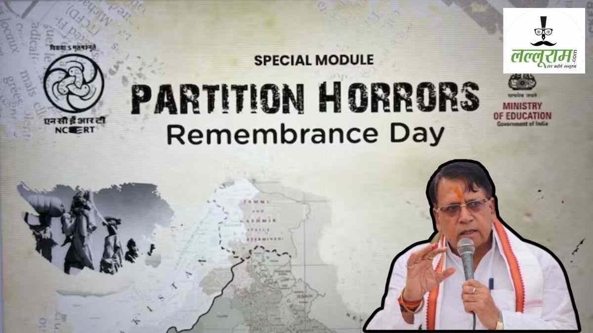 NCERT के पाठ्यक्रम में देश के विभाजन का पाठ… बंटवारे का जिम्मेदार बताने पर भड़की कांग्रेस, पूर्व मंत्री बोले-  हिंदू महासभा और मुस्लिम लीग की जिद पर हुआ था