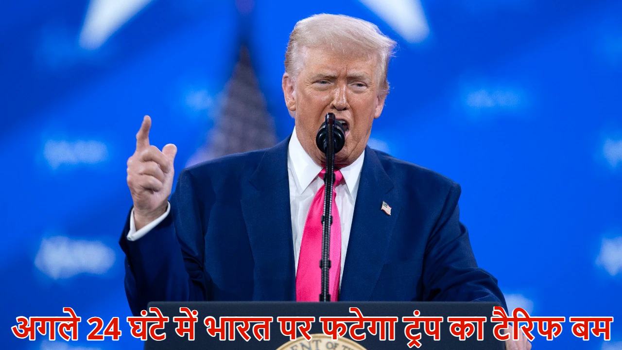 ट्रंप की भारत को एक और धमकी, बोले- अगले 24 घंटे में लगाऊंगा टैरिफ