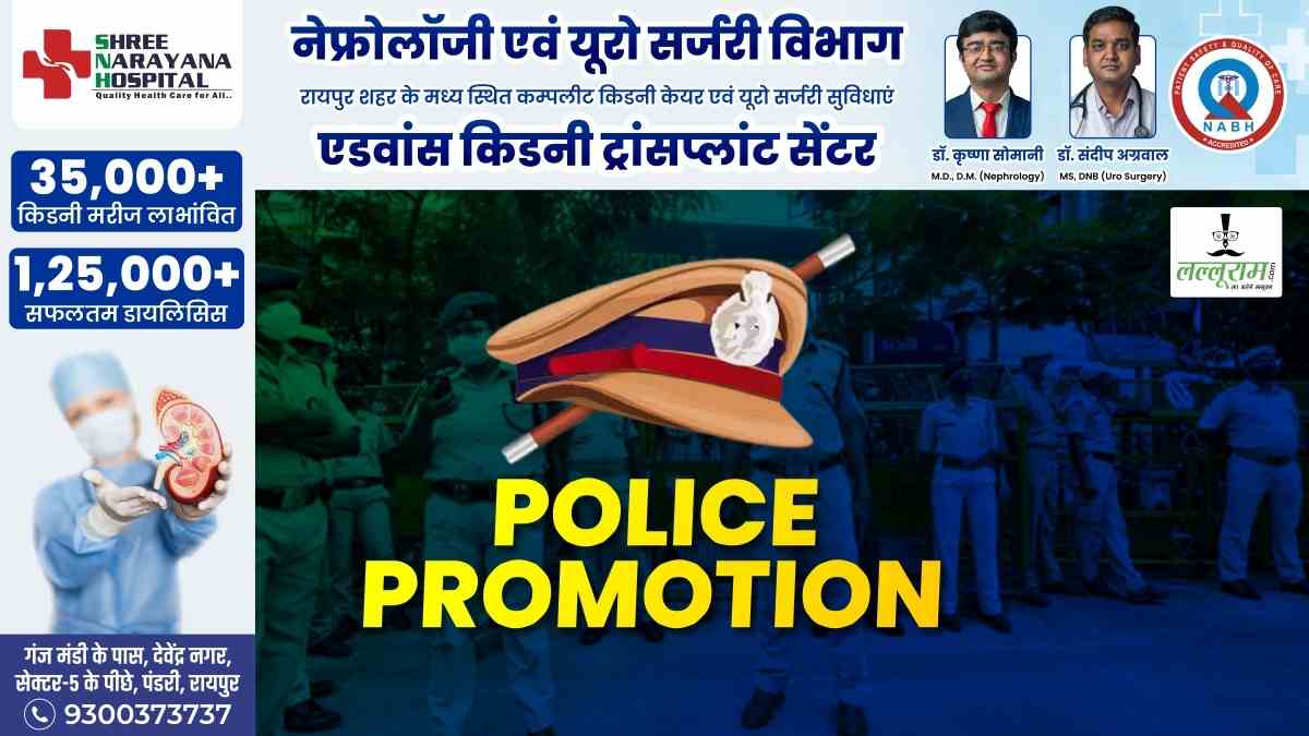बड़ी खबर : राज्य पुलिस सेवा के 7 अधिकारी बने IPS, गृह मंत्रालय ने जारी किया आदेश, देखें लिस्ट…