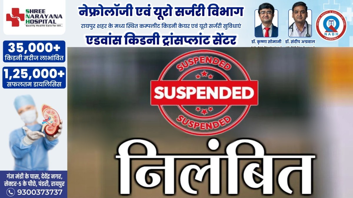 CG NEWS: जिला अस्पताल में बड़ी वित्तीय गड़बड़ी, सहायक ग्रेड- 3 निलंबित