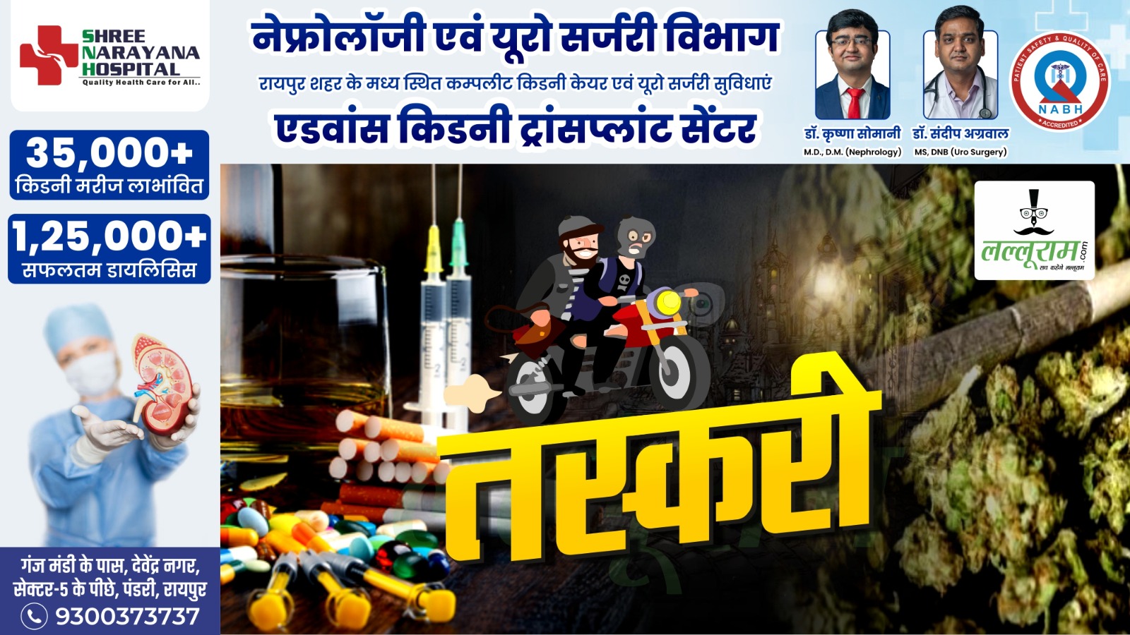 CG News: पुलिस ने पकड़ा चरस तस्कर, Chapati बनाकर खपाने की थी तैयारी