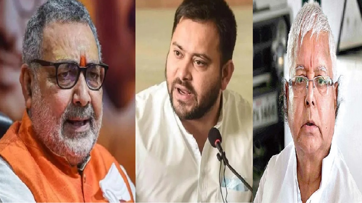 ‘पूरे परिवार के साथ यात्रा पर निकलें तेजस्वी’, बिहार अधिकार यात्रा पर गिरिराज सिंह का बड़ा बयान, कहा- तब जाकर लालू यादव को पता चलेगा…
