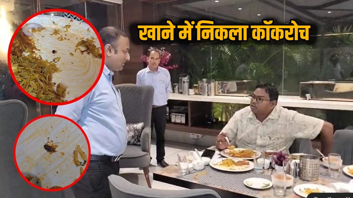होटल ग्रैंड वसंत की खाने की थाली में निकला कॉकरोच, डॉक्टर ने वीडियो बनाकर किया वायरल, देखें Video …