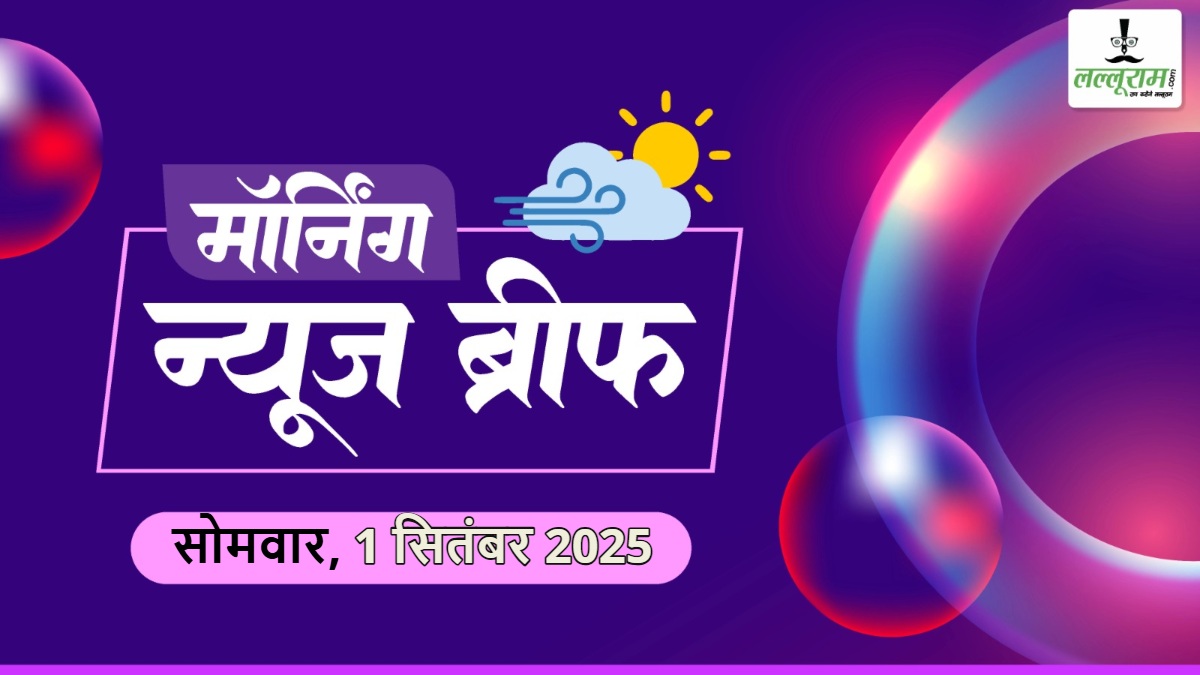 नेशनल मॉर्निंग न्यूज ब्रीफ: 7 साल बाद  पीएम मोदी और शी जिनपिंग की बैठक, पीएम मोदी को शी जिनपिंग ने अपनी पसंदीदा होंगची कार दी, मणिपुर जा सकते हैं प्रधानमंत्री मोदी, साल में अब केवल दो बार होंगे उपचुनाव