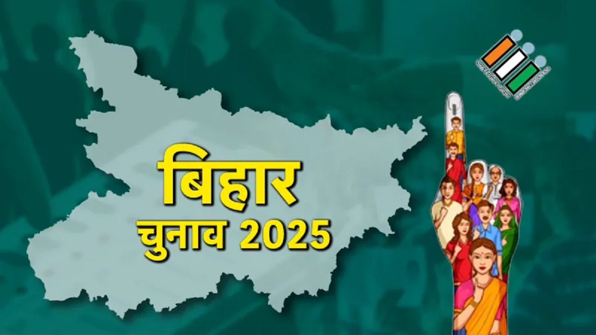 Bihar Election 2025: बिहार चुनाव के तारीखों का ऐलान जल्द, जानें कब होगी घोषणा? सामने आ रही ये बड़ी चुनौती
