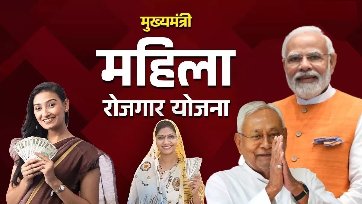 बिहार की 75 लाख महिलाओं के खाते में भेजे गए 10-10 हजार रुपए, PM मोदी ने मुख्यमंत्री महिला रोजगार योजना का किया शुभारंभ