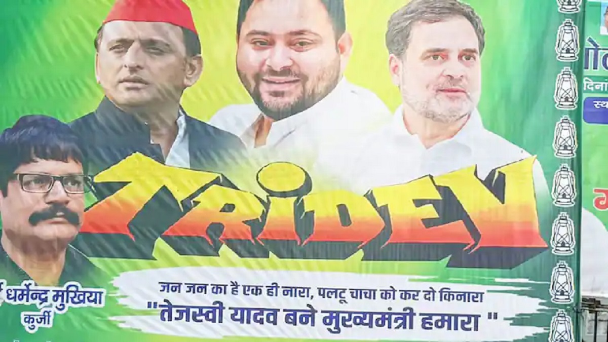 बिहार चुनाव में NDA को मात देंगे ये त्रिदेव! RJD दफ्तर के बाहर लगे पोस्टर में CM नीतीश को बताया गया ‘पलटू चाचा’