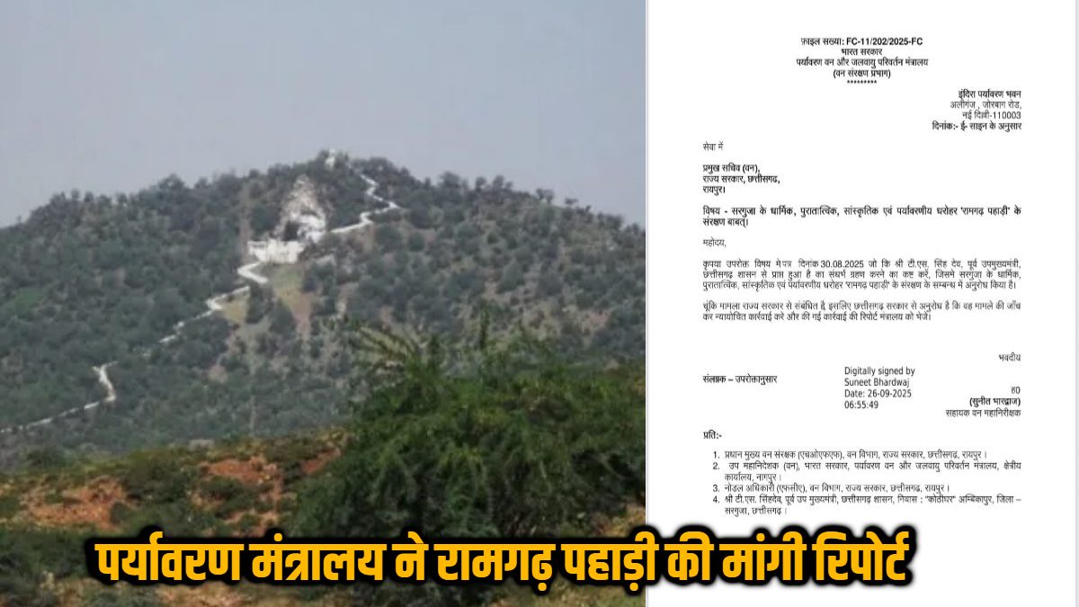 सरगुजा की ‘रामगढ़ पहाड़ी’ के संरक्षण को लेकर केंद्र ने छत्तीसगढ़ सरकार को भेजा पत्र, कार्रवाई की मांगी रिपोर्ट