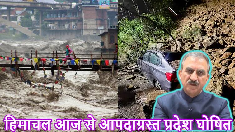 हिमाचल आज से आपदाग्रस्त प्रदेश घोषित, CM सुखविंदर सिंह सुक्खू ने किया ऐलान ; बोले- केंद्र अंधाधुंध निर्माण कार्यों पर लगाएं रोक, हमारे पहाड़ सिर्फ़ पर्यटन स्थल नहीं, जीवन-रक्षा के स्तंभ भी..