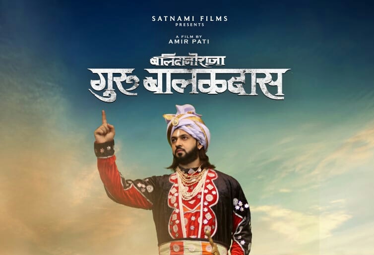 आज से 31 सिनेमाघरों में दिखाई जाएगी फिल्म ‘बलिदानी राजा गुरु बालकदास’