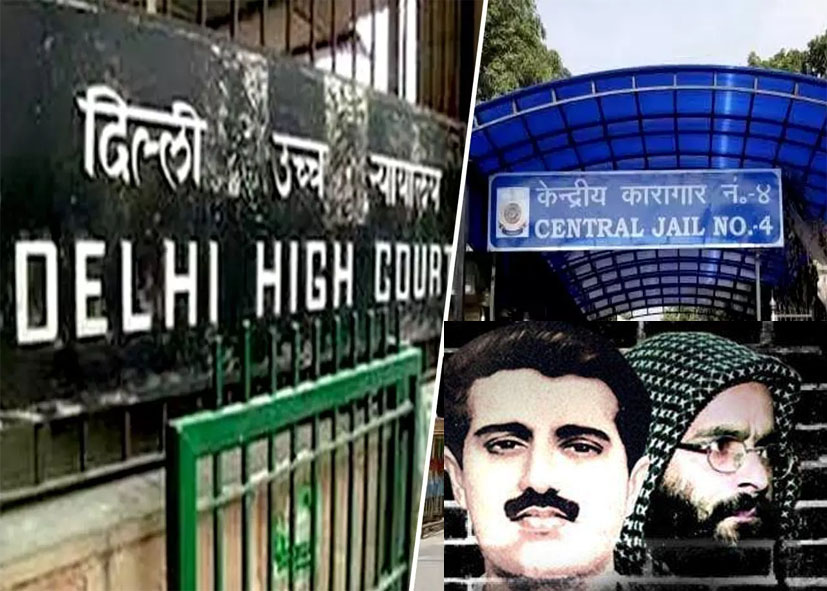तिहाड़ जेल से अफजल गुरु और मकबूल भट्ट की कब्रें हटाने की मांग, दिल्ली हाई कोर्ट में याचिका दायर