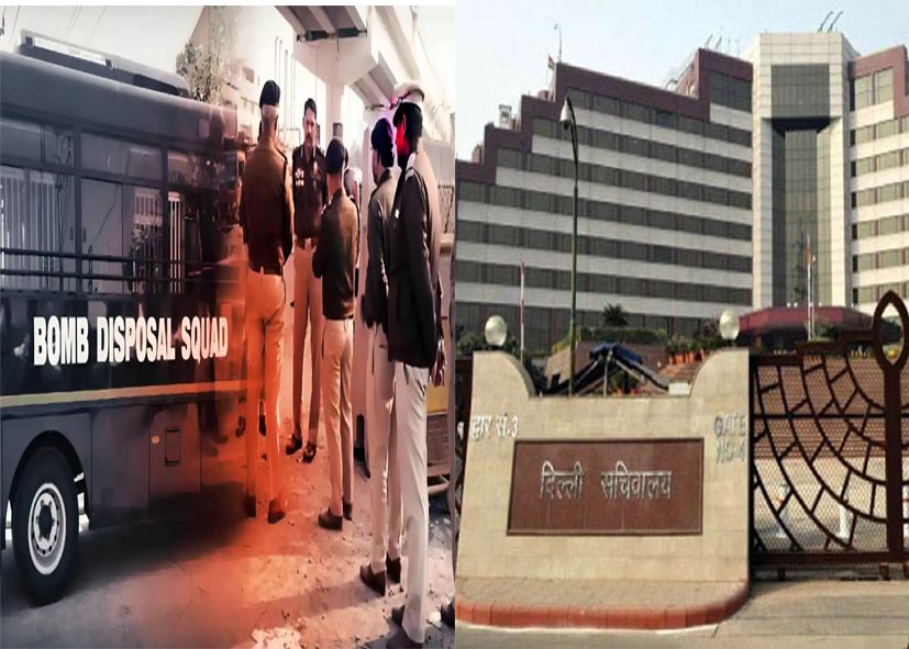 दिल्ली सचिवालय और मौलाना आज़ाद मेडिकल कॉलेज को बम से उड़ाने का आया मेल, अलर्ट पर दिल्ली पुलिस और सुरक्षा एजेंसियां