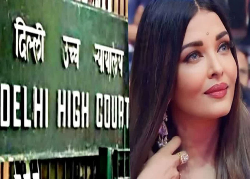 ऐश्वर्या राय बच्चन को दिल्ली हाई कोर्ट से राहत, उनके नाम और फोटो के गलत इस्तेमाल पर रोक, URL हटाने के आदेश