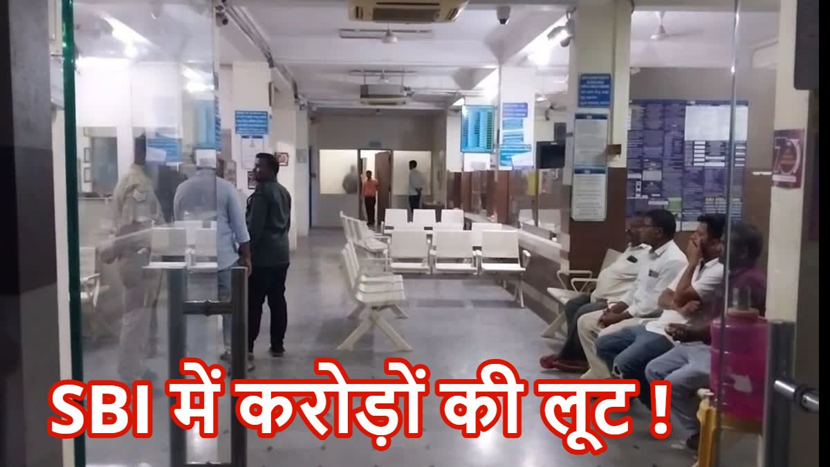 कर्नाटक स्थित SBI में नकाबपोश बदमाशों का धावा : पिस्तौल दिखाकर लूटे 59 किलो सोना और 8 करोड़ नकदी, सैन्य वर्दी में आए आरोपियों ने दिया वारदात को अंजाम