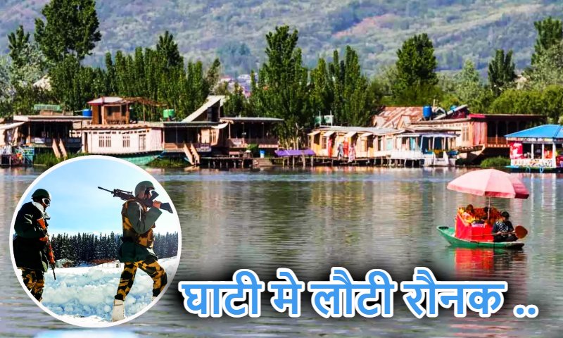 पहलगाम हमले के 5 महीने बाद J&K के 12 पर्यटन स्थल आज से खोले गए ; LG मनोज सिन्हा ने दिए थे निर्देश