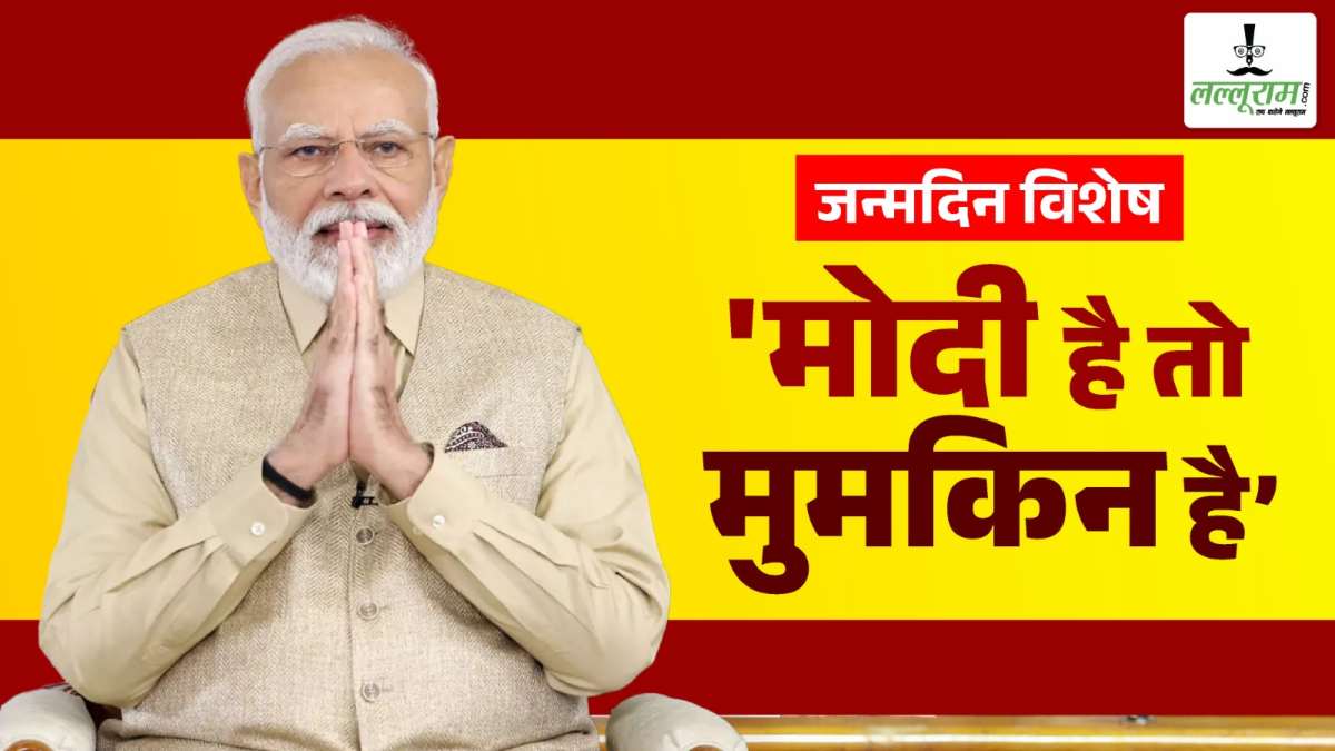 PM Modi Birthday Special: वो 6 बड़े फैसले, जिसने न सिर्फ देश की दशा-दिशा बदली बल्कि प्रधानमंत्री के लिए गढ़ी इमेज, ‘मोदी है तो मुमकिन है’