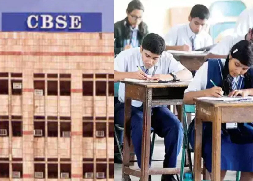 CBSE Board Exams 2026: 10वीं-12वीं की परीक्षा 17 फरवरी से, पहली बार 10वीं की परीक्षा साल में दो बार, तारीखें घोषित