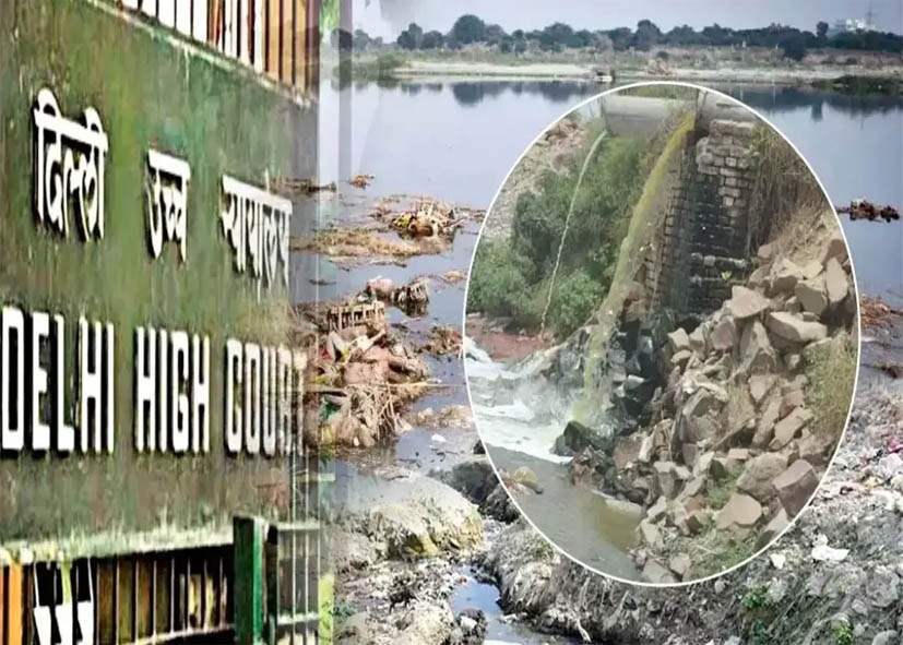 दिल्ली हाईकोर्ट ने यमुना में अनट्रीटेड पानी छोड़ने पर जताई कड़ी नाराजगी, DPCC से मांगी रिपोर्ट