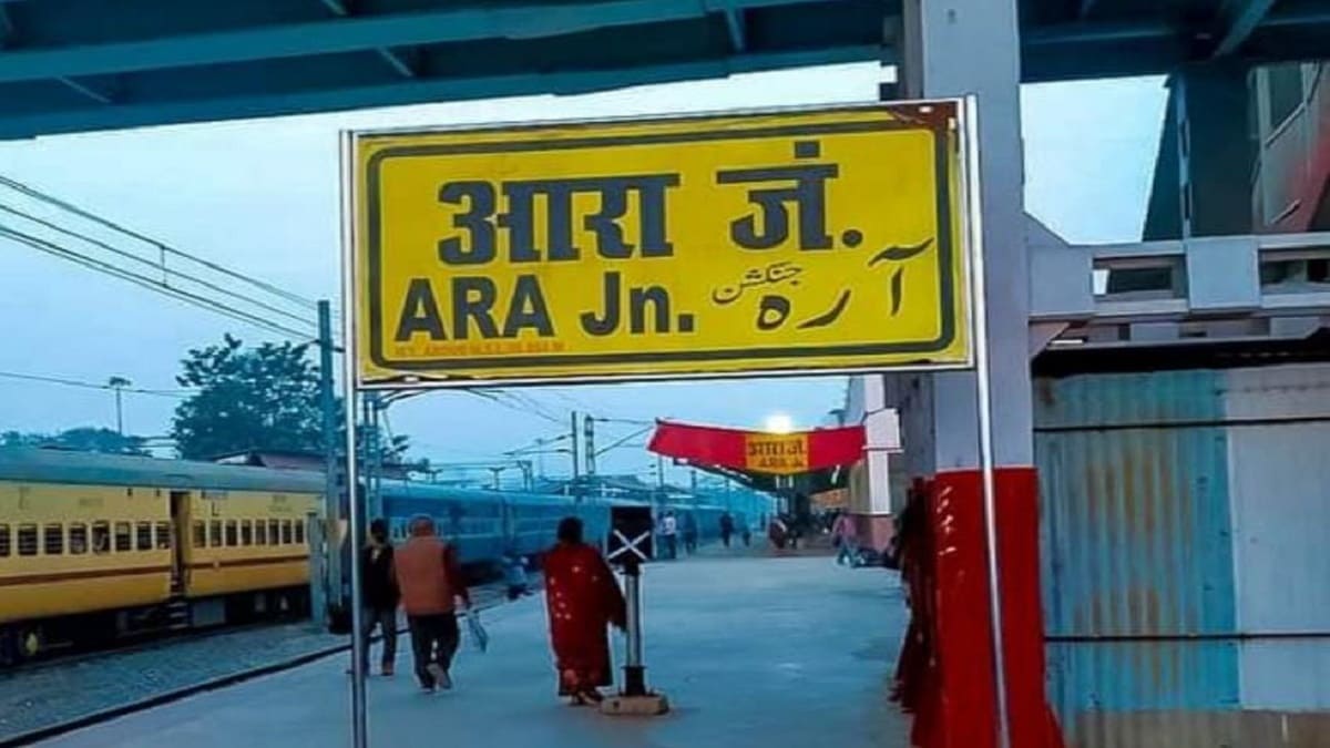 रेलवे ने यात्रियों को दिया फेस्टिवल सीजन का तोहफा, ये गरीब रथ अब आरा से होगी रवाना, जानिए नया रूट और टाइमिंग
