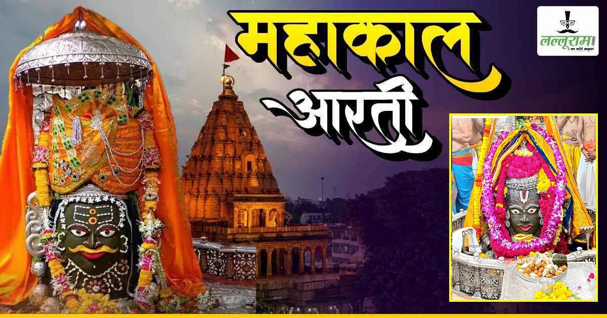13 सितंबर महाकाल भस्म आरती: मस्तक पर वैष्णव तिलक अर्पित कर बाबा महाकालेश्वर का दिव्य श्रृंगार, यहां कीजिए दर्शन