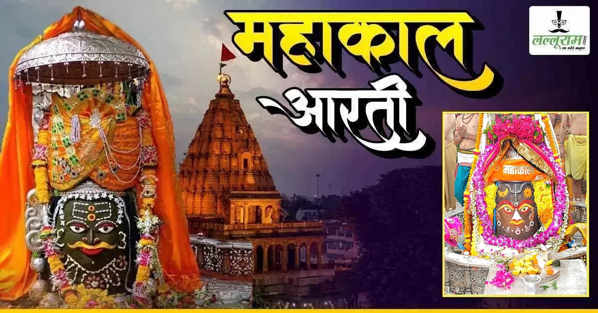 24 सितंबर भस्म आरती दर्शन: भगवान महाकाल के मस्तक में त्रिशूल अर्पित कर आभूषणों से देवी स्वरूप में दिव्य श्रृंगार, यहां कीजिए दर्शन  