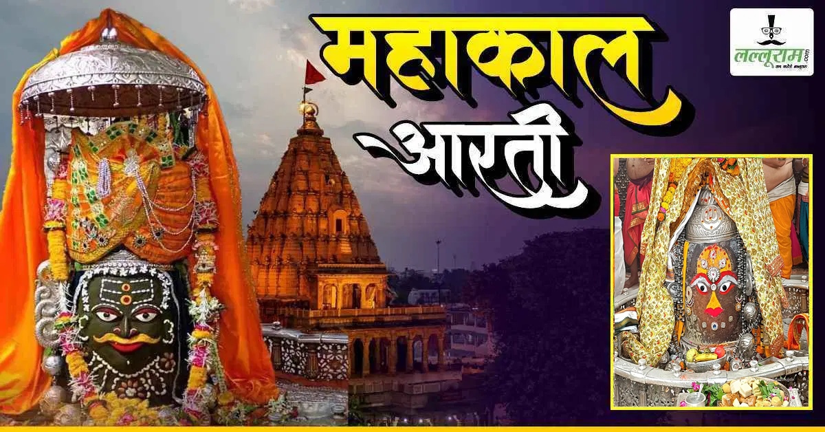 22 सितंबर भस्म आरती दर्शन: नवरात्रि के पहले दिन देवी स्वरूप में सजे भगवान महाकाल, भक्तों का उमड़ा सैलाब