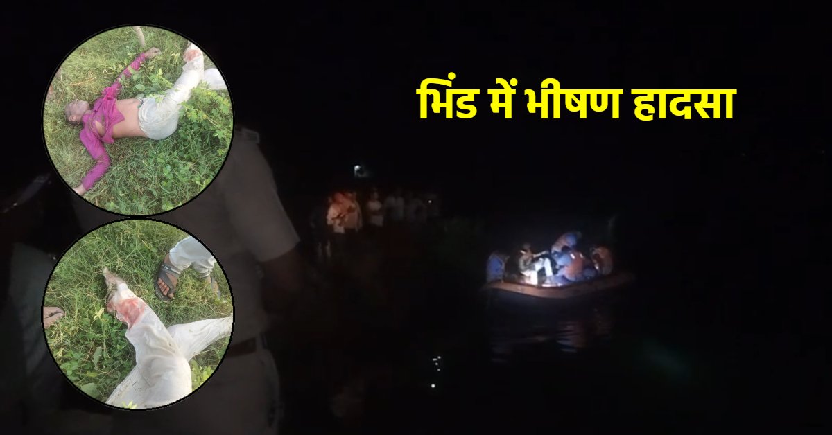 काल बनकर आई बोलेरो! बाइक को मारी जोरदार टक्कर, उछलकर नहर में जा गिरे युवक, SDRF ने तीनों के शवों को निकाला बाहर