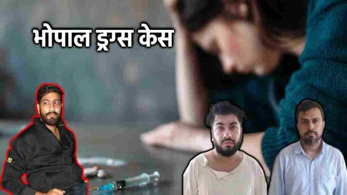 भोपाल ड्रग्स कांड में बड़ा खुलासा: दिल्ली का बादल ‘मछली गैंग’ का सबसे बड़ा सप्लायर, पुलिस से बचने अलग-अलग राज्यों के खास कोड के जरिए होती थी डील