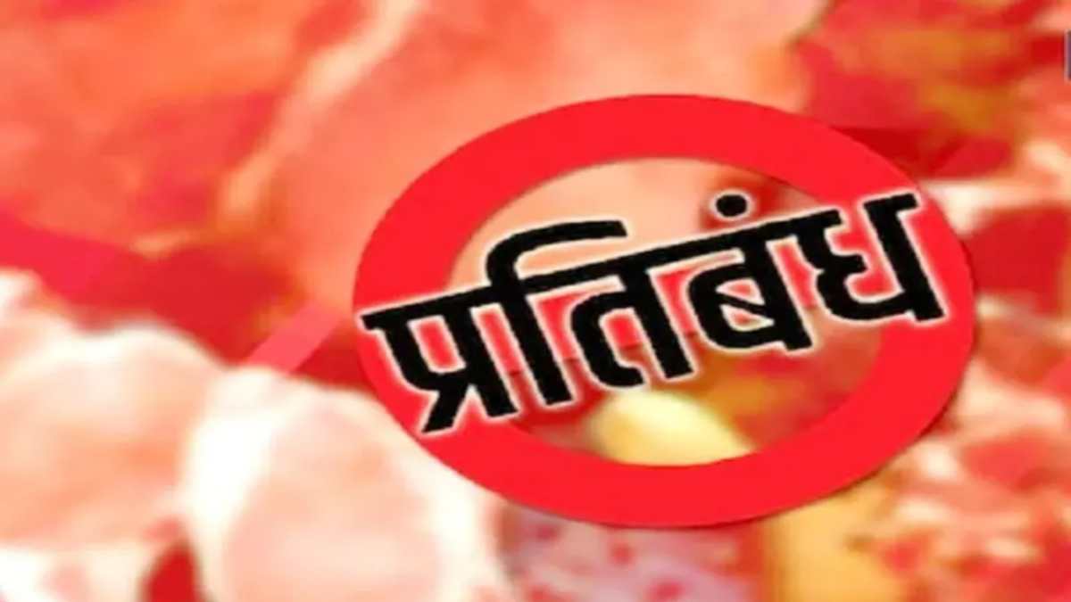भोपाल में नवरात्रि के दौरान नॉनवेज पर सख्ती: मांस, मुर्गा-मछली की दुकानें रहेंगी बंद, उल्लंघन पर कड़ी कार्रवाई