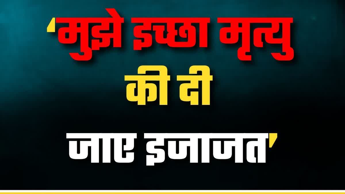 CG NEWS: डाइट व्याख्याता ने की इच्छा मृत्यु की मांग, प्रभारी प्राचार्य पर लगाए प्रताड़ना के आरोप…