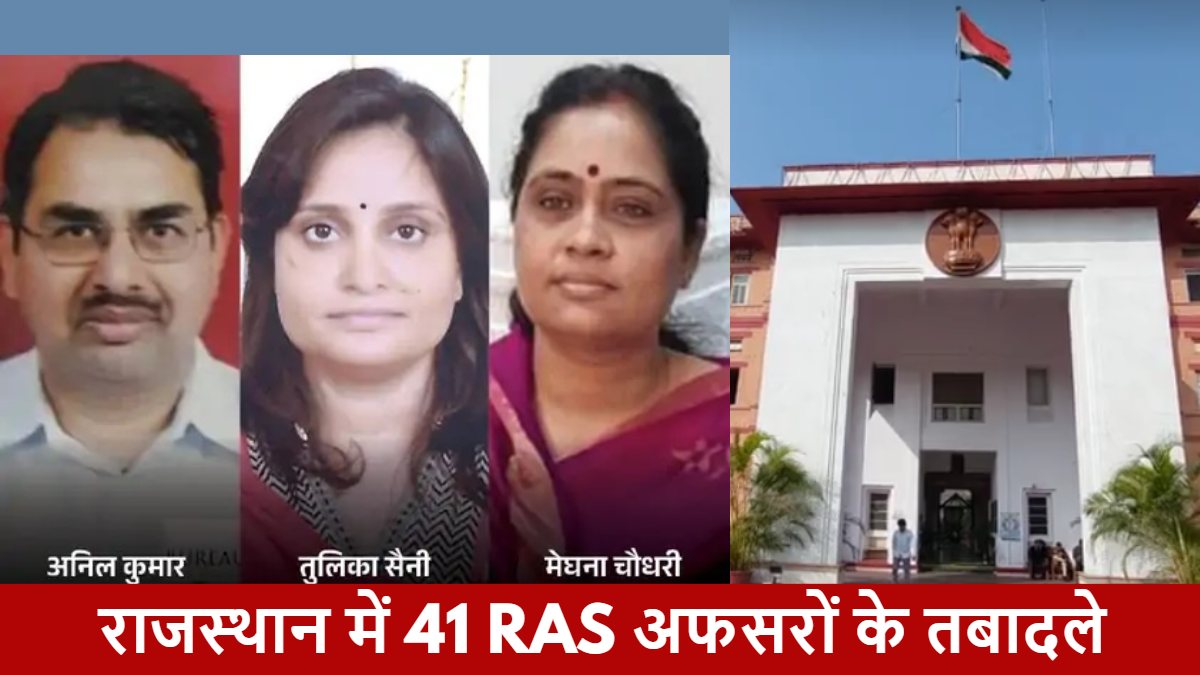 राजस्थान में बड़ी प्रशासनिक सर्जरी: 41 RAS अफसरों के तबादले, 20 SDM बदले, 5 के आदेश निरस्त
