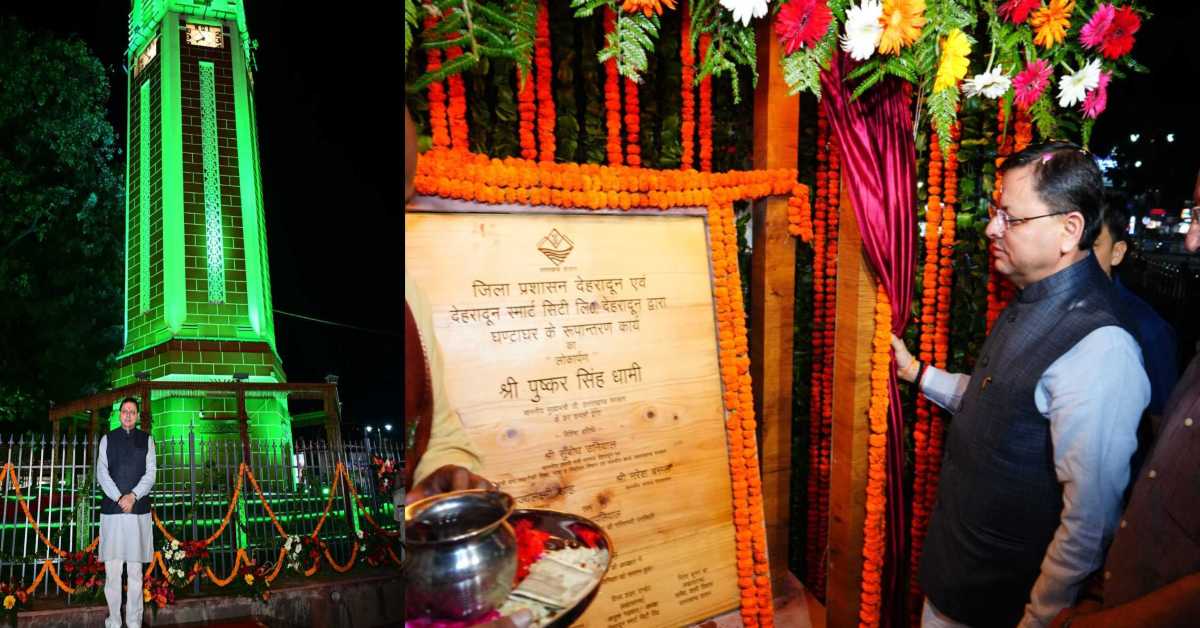 मुख्यमंत्री पुष्कर सिंह धामी ने ऐतिहासिक घण्टाघर का किया शुभारंभ, कहा- यह नवीन और आकर्षक स्वरूप न केवल पर्यटकों को आकर्षित करेगा, बल्कि…