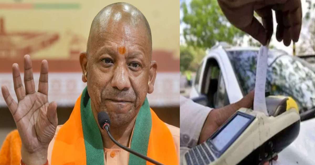 यूपीवालों खुश हो जाओ..! योगी सरकार ने 2017 से 2021 तक के गैर-कर चालान खत्म करने का लिया फैसला, ये है पूरा मामला…